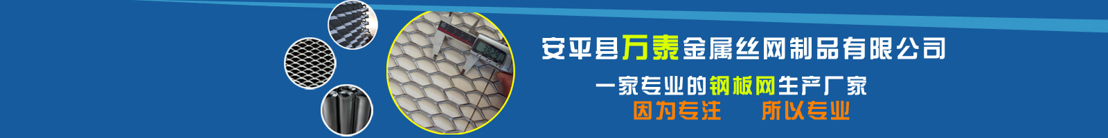 鋼板網(wǎng)